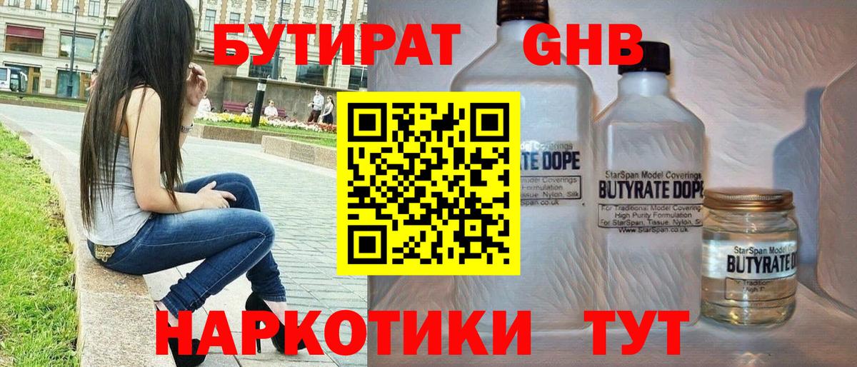 Абакан  Бутират Butirat  БУТИРАТ  Вход с VPN 