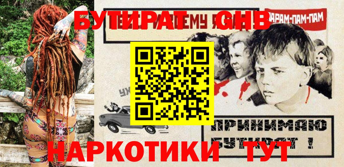 Бутират бутик Абакан