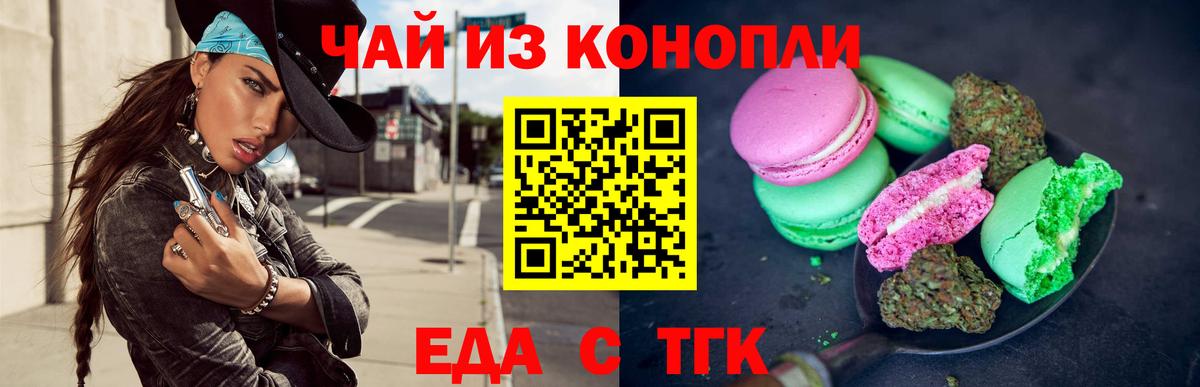 Абакан  Печенье с ТГК марихуана  Вход с VPN 