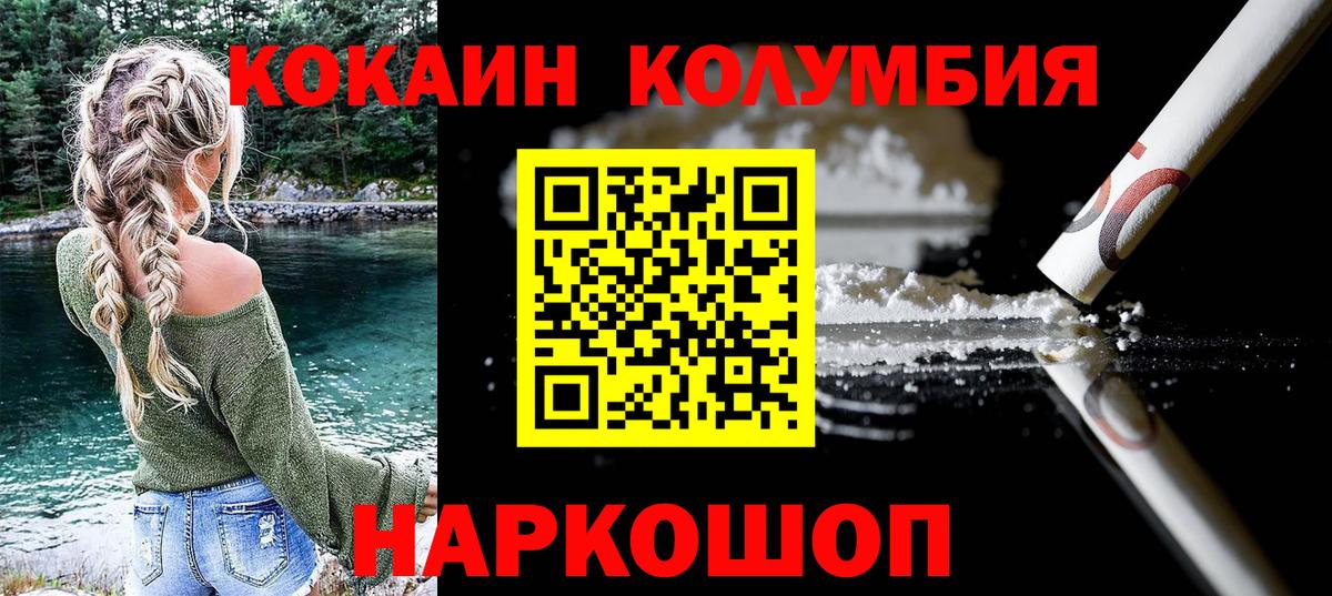 COCAIN Columbia Абакан