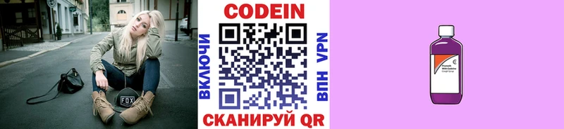 Codein напиток Lean (лин)  Абакан 