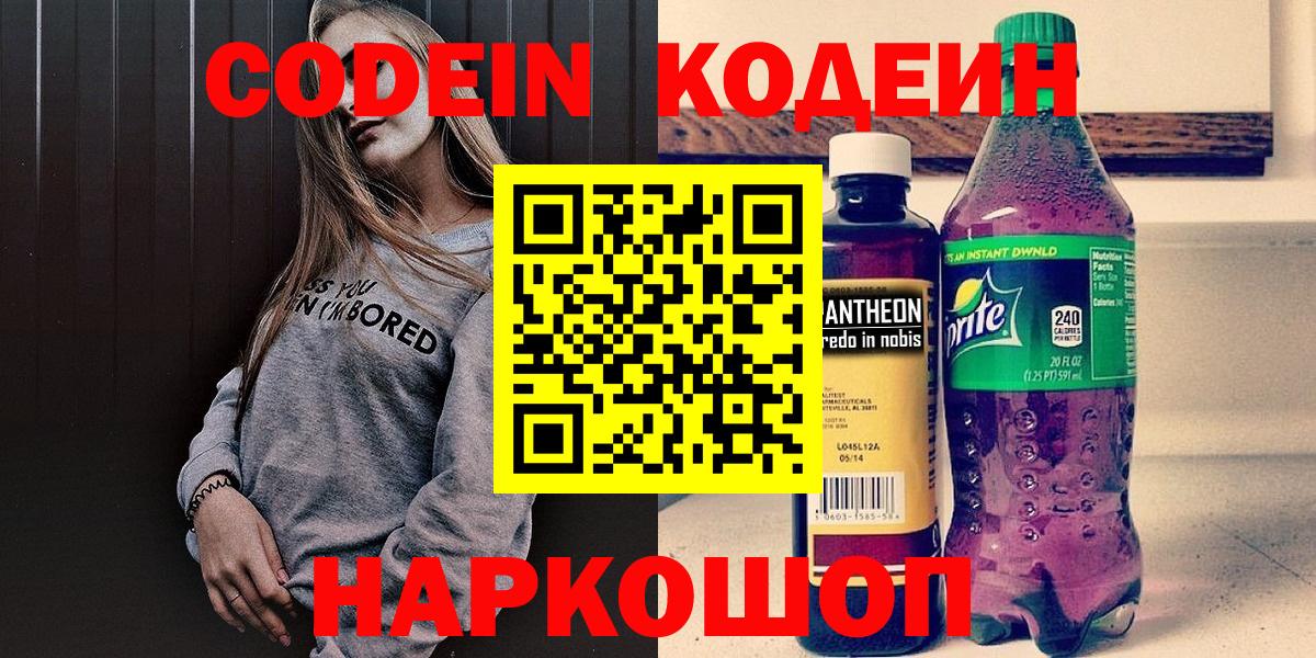 Codein Purple Drank  Вход с VPN  Кодеин напиток Lean (лин)  что такое наркотик  Абакан 
