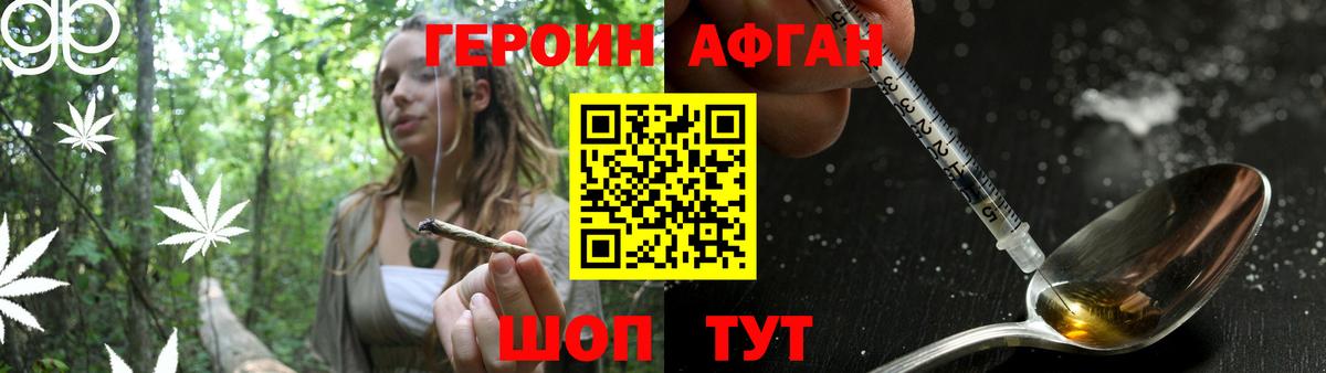 Абакан  Героин Афган  ГЕРОИН  Вход с VPN 