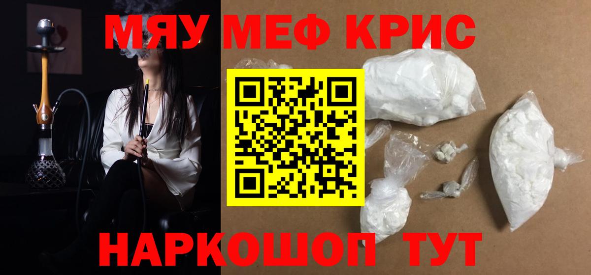 Меф  Мефедрон VHQ  Мефедрон кристаллы  МЕФ  Абакан  Вход с VPN 