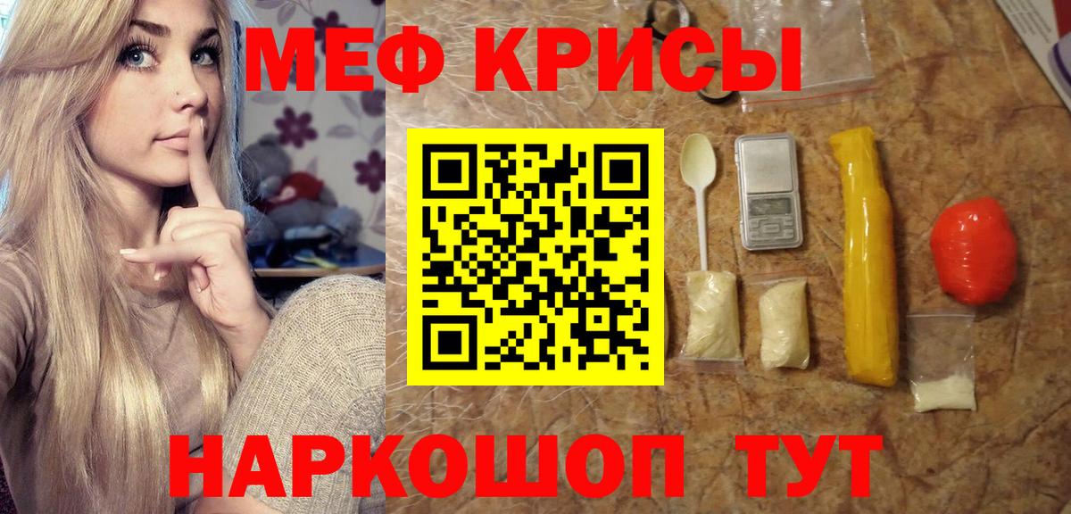 МЕФ кристаллы Абакан