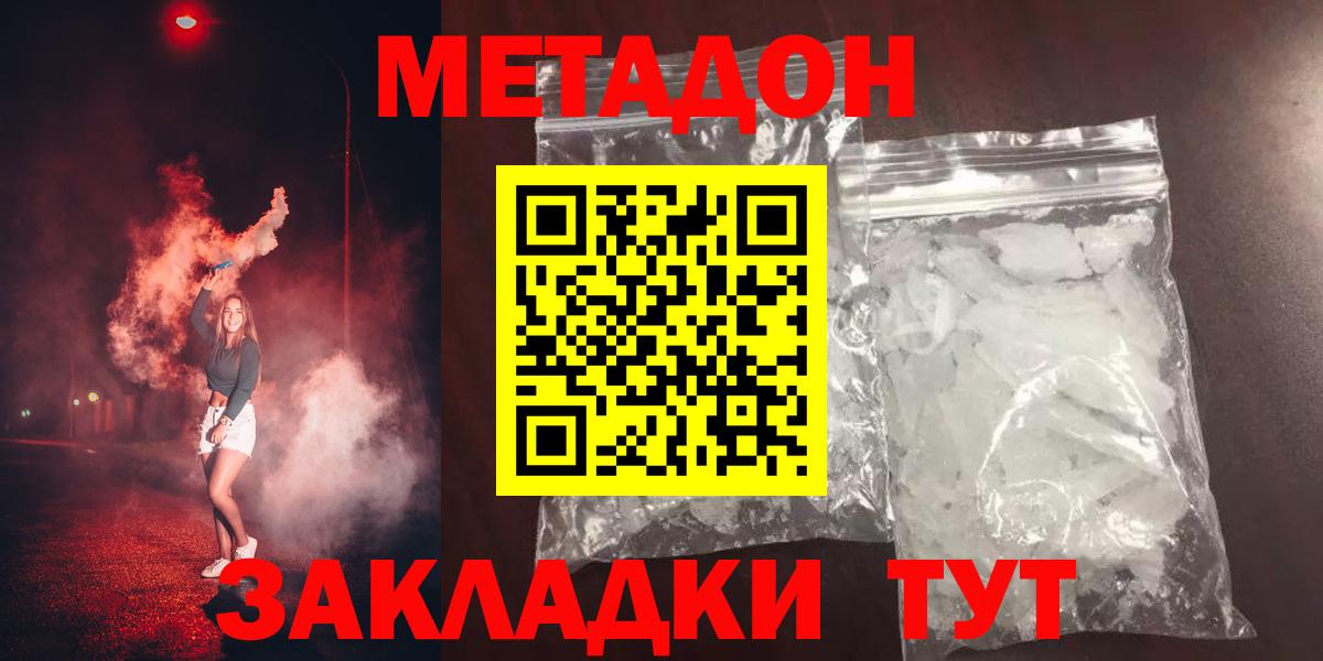 Абакан  Метадон methadone  Вход с VPN 